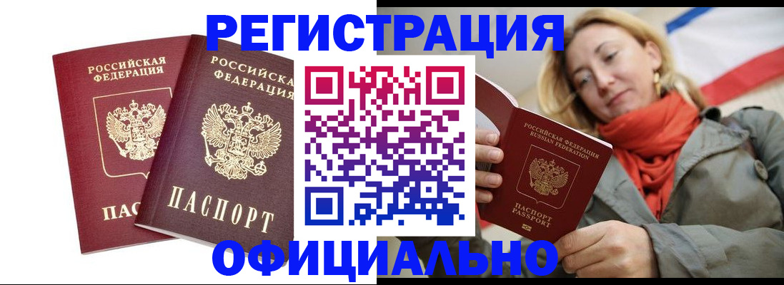 временная регистрация в квартире в Новошахтинске